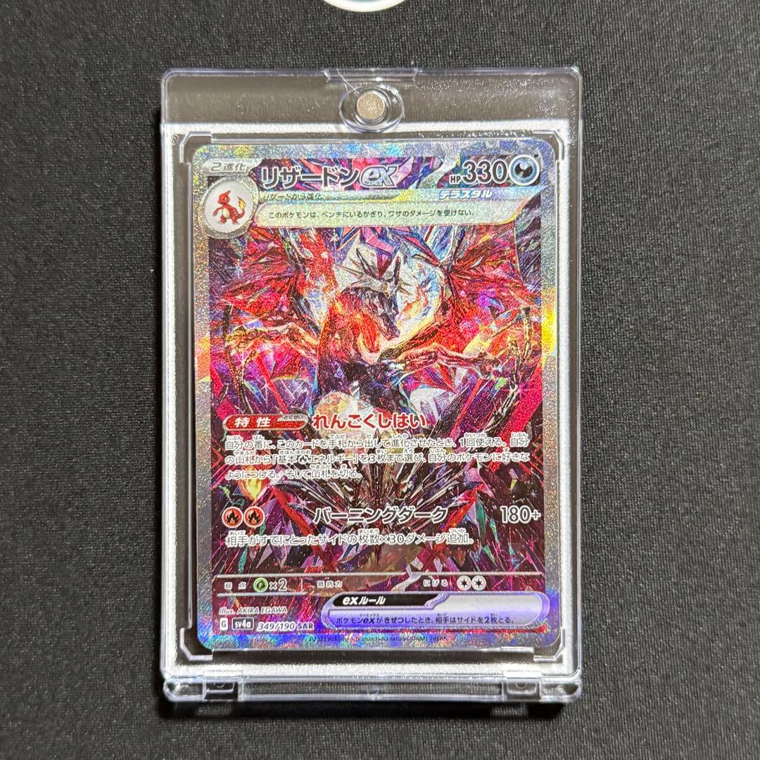 Pokemon Center Charizard ex Shiny Treasure SV4a 349/190 SAR collectible card with minor back scuffs and corner chipping