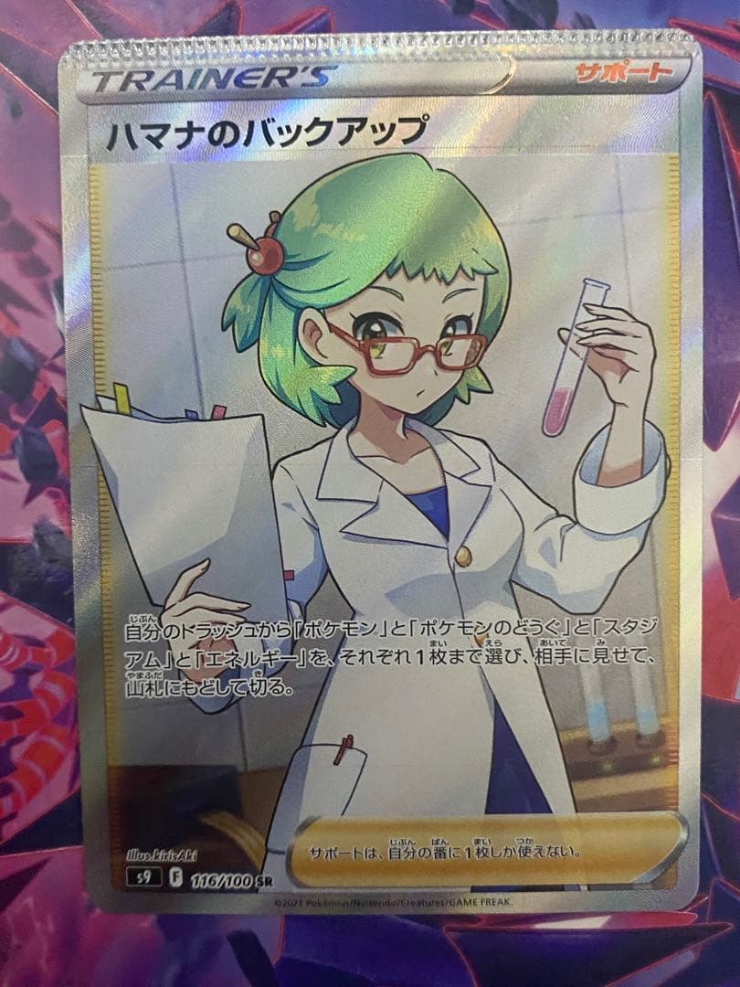 Pokémon Hamana Backup SR Press Error trading card Japanese version with crimp detail