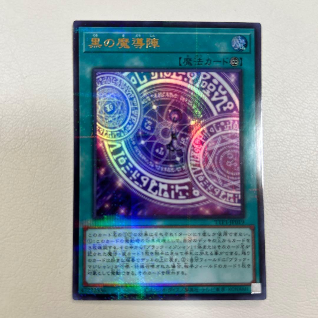 Yu-Gi-Oh Black Magic Circuit Alt Art rare trading card with white discoloration on back surface