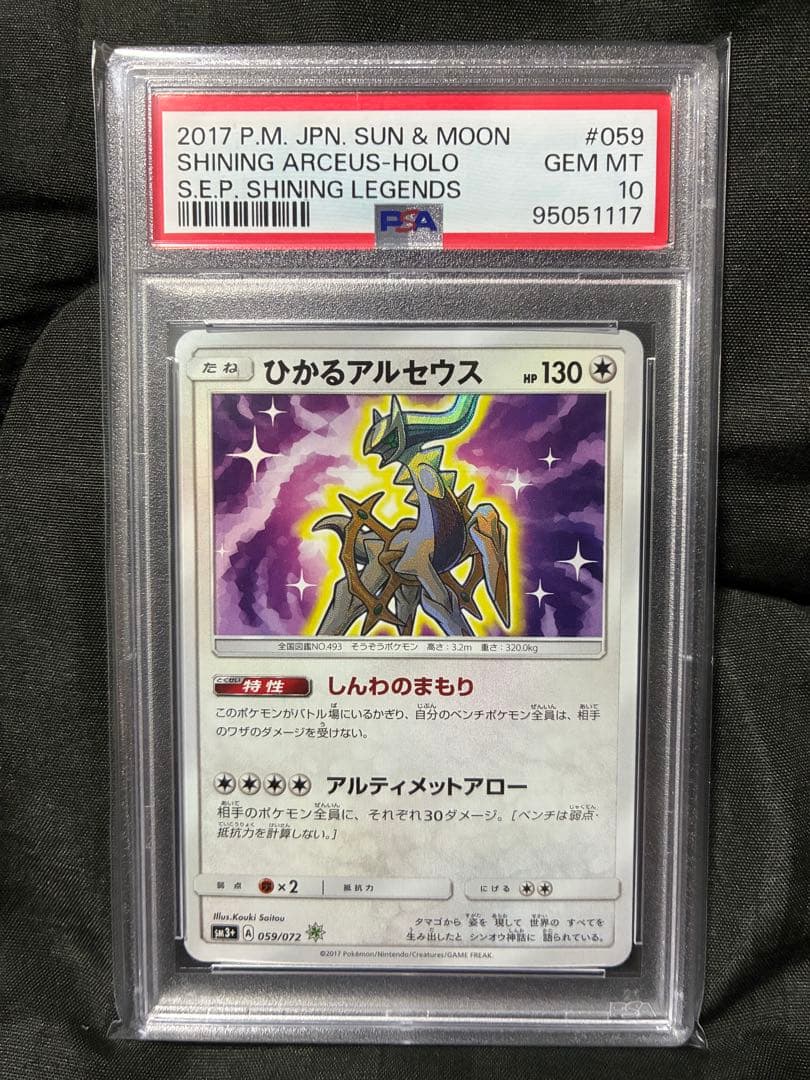 Pokemon PSA10 graded Shining Arceus trading card from 2017 with model number 059 39 in protective case