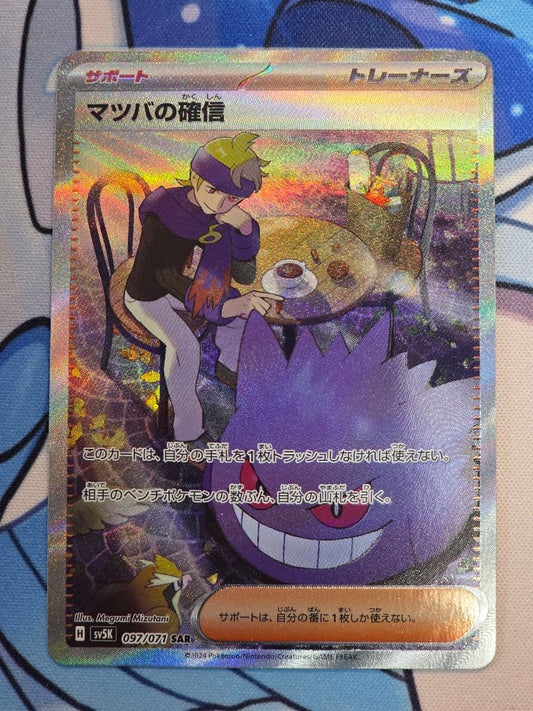 Pokemon Card Matsuba No Kakushin SAR edition in protective sleeve showing front artwork