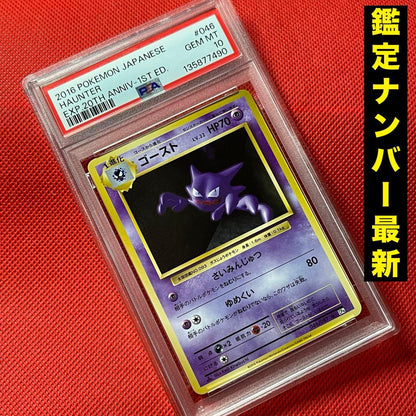 Pokemon Card XY20th Anniversary Ghost 046/087 U PSA10 graded card from Japan shown