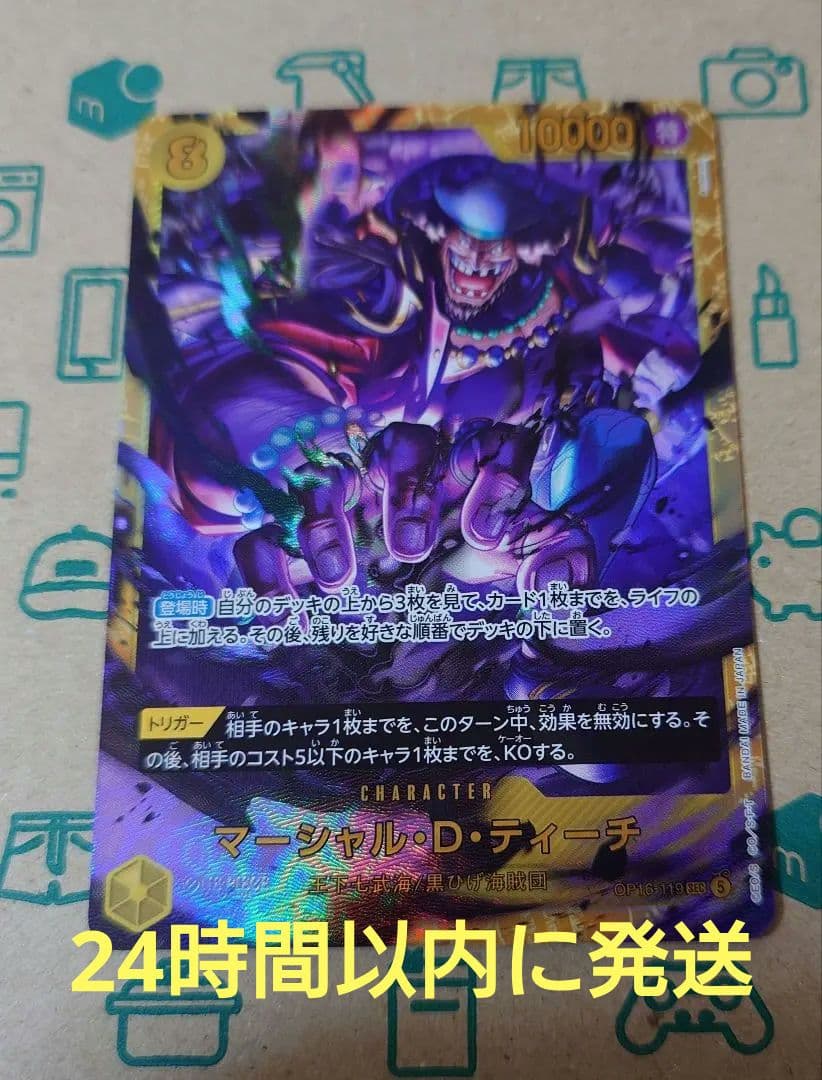 One Piece Marshall D. Teach black and yellow trading card with protective packaging
