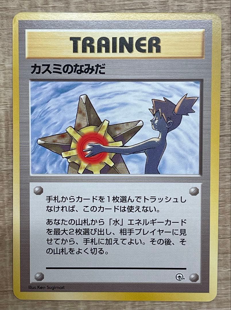 Casio Pokémon Kusumi's Tears Trainer Card First Edition Japanese version with minor corner dents