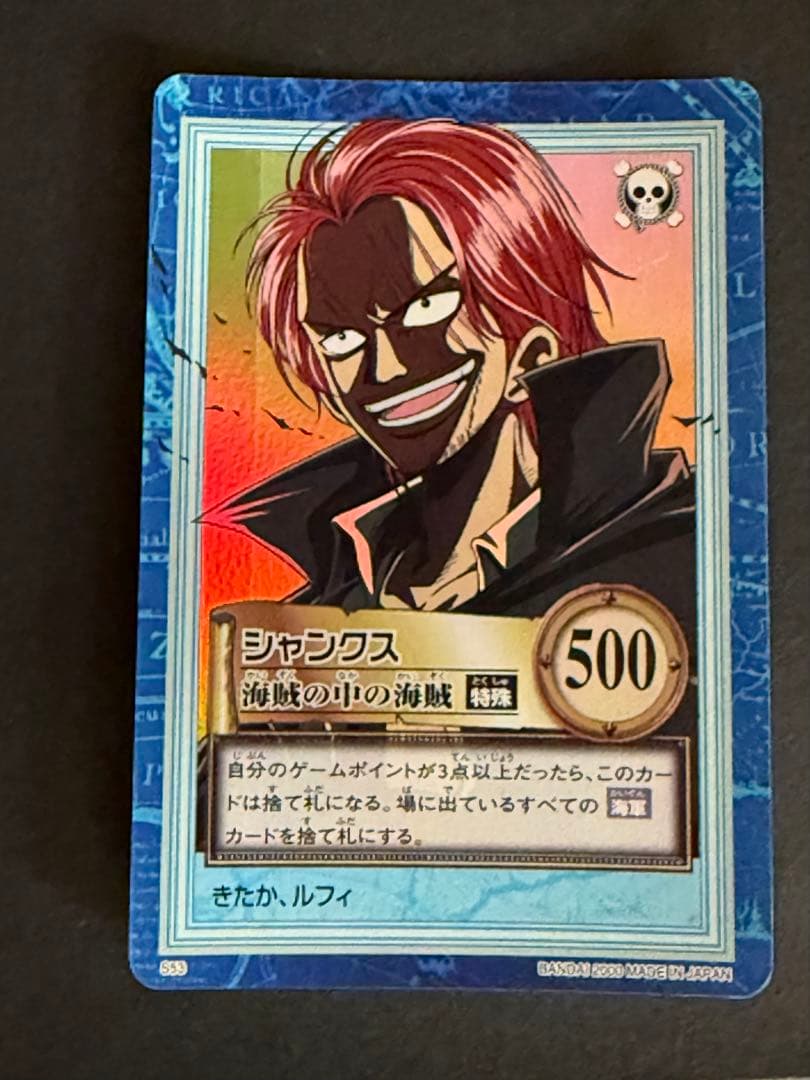One Piece Carddass Hyper Battle Shanks Pirate of Pirates trading card Japan import front view