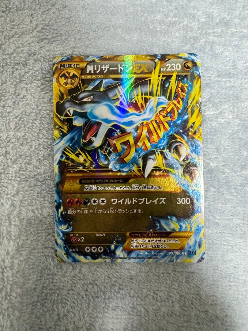 Bandai Pokémon Card Mega Charizard X Ultra Rare XY2 Wild Blaze 089/080 with minor upper back scratches