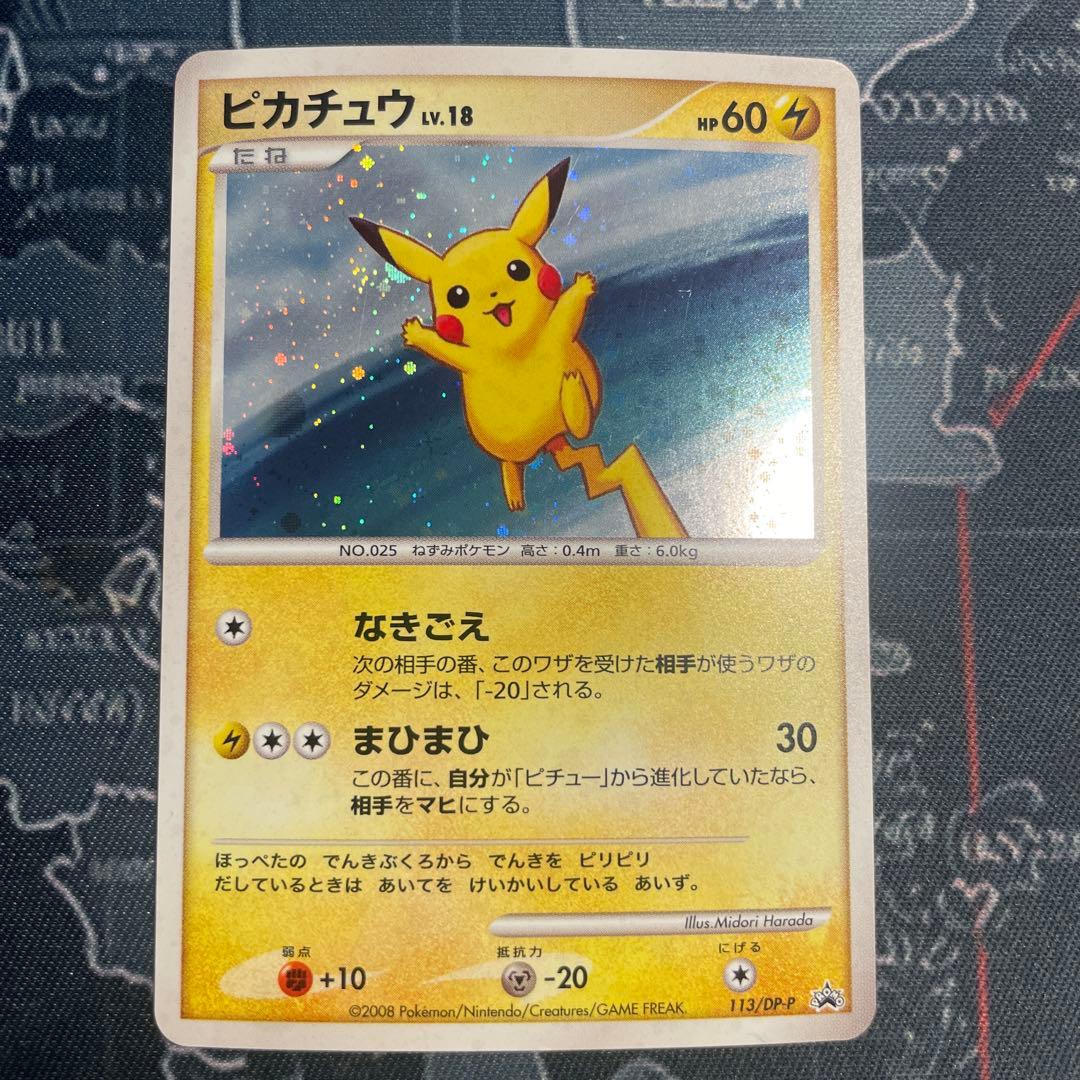 Pokemon Pikachu LV18 Promo Card 113/DP-P Japan Import showing Pikachu with 60 HP and Lightning type