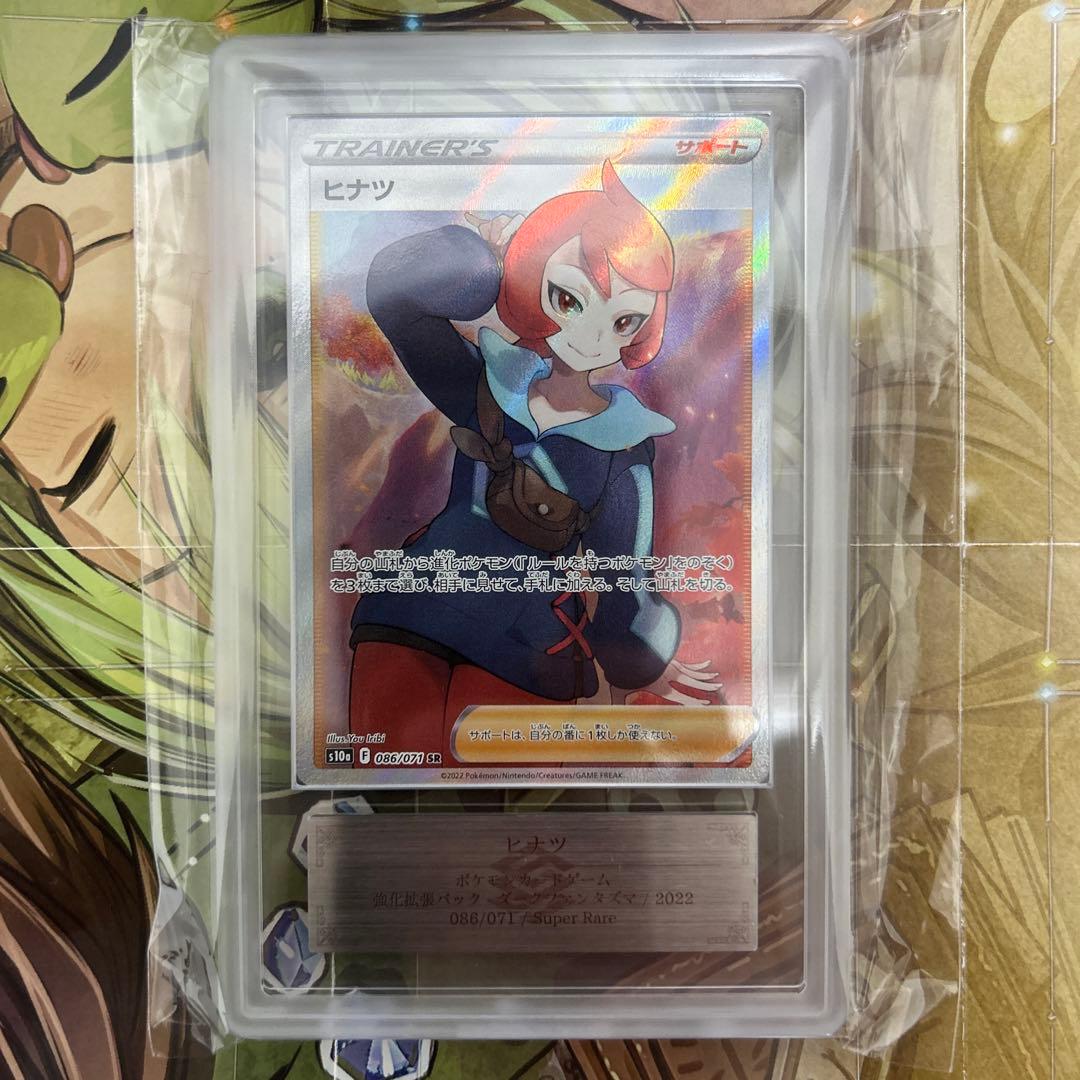 Pokemon Card Hinatsu SR ARS10 graded collectible with holographic surface, vintage Japan import
