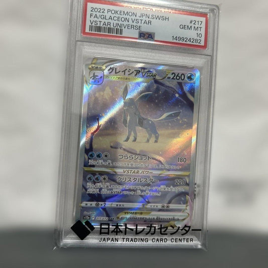 Japanese Grafaia VSTAR SAR Pokémon Card graded PSA10 GEM MT 10 with detailed artwork and holographic finish