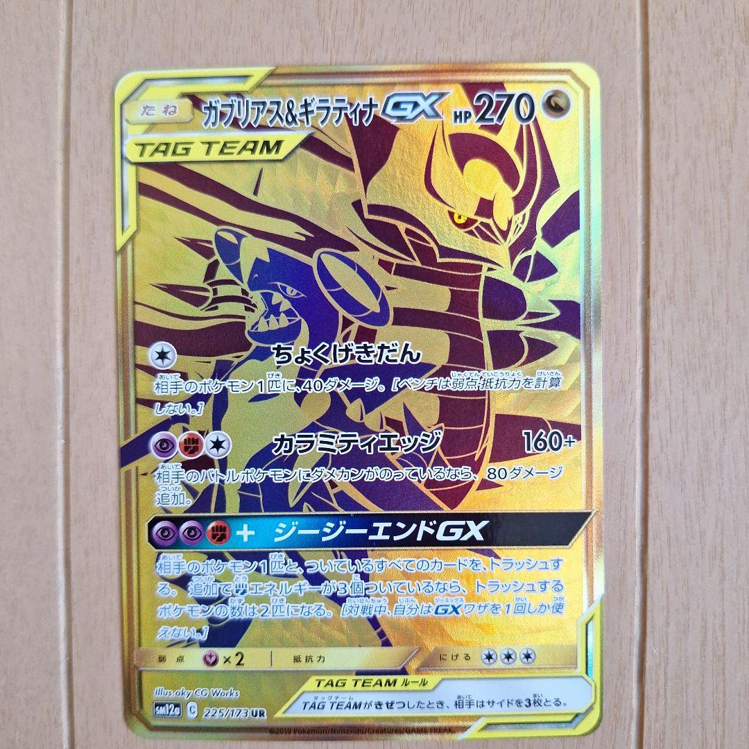 Bandai Garchomp & Giratina GX UR SM12a Tag Team Series Trading Card in good condition