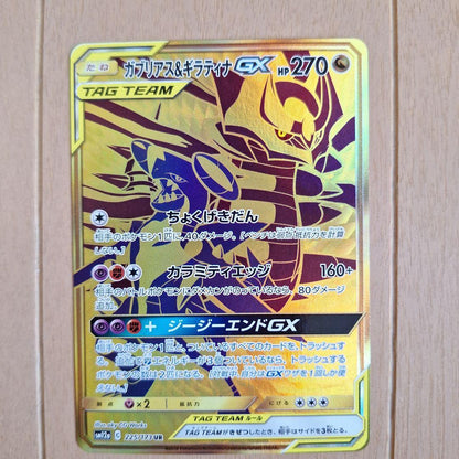 Bandai Garchomp & Giratina GX UR SM12a Tag Team Series Trading Card in good condition