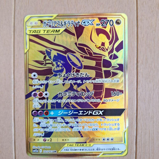 Bandai Garchomp & Giratina GX UR SM12a Tag Team Series Trading Card in good condition