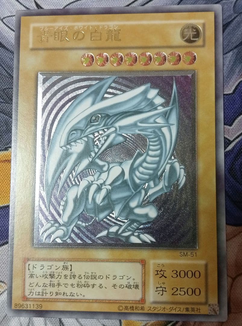 Yugioh Blue-Eyes White Dragon Relief Ultimate Card SM-51 in blue and white, Japan import collectible