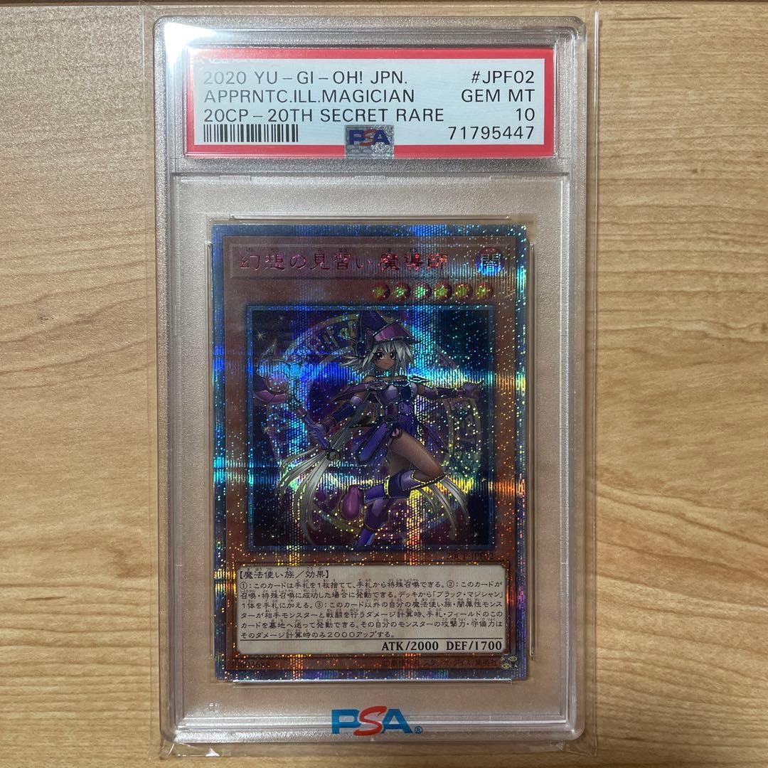 Yu-Gi-Oh! Apprentice Magician 20th Secret Rare card graded PSA10 in Japanese language