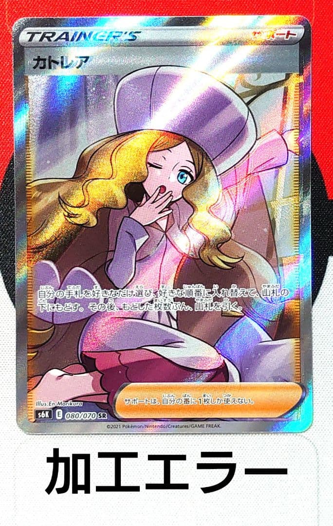Pokemon Card Kawaguchi Trailing SR S6K 080/070 with misalignment error from Japan import