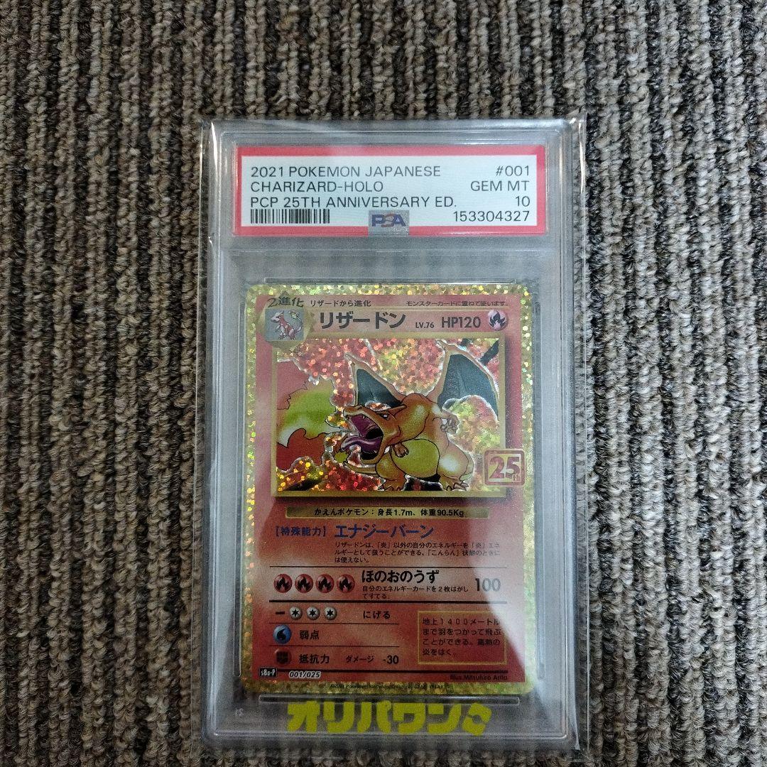 Pokemon PSA10 Charizard Promo Card Pack 25th Anniversary edition from Japan import