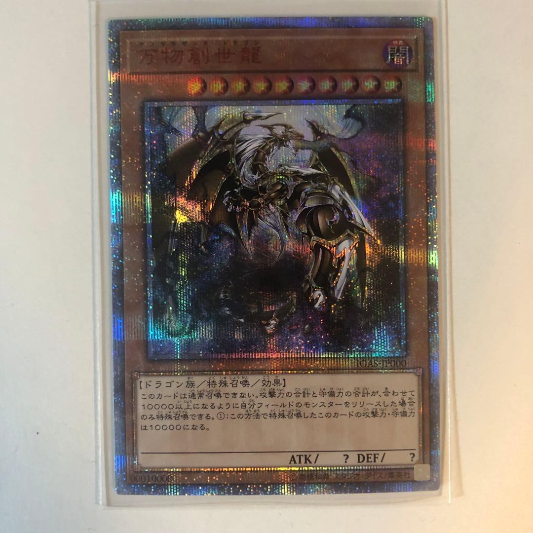 Yugioh World Creation Dragon 10000SE IGAS-JP000 game card Japan import with slight scratches