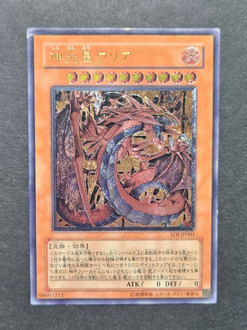 Used Yugioh Shin Ensei Uria Relief Japanese trading card in poor condition