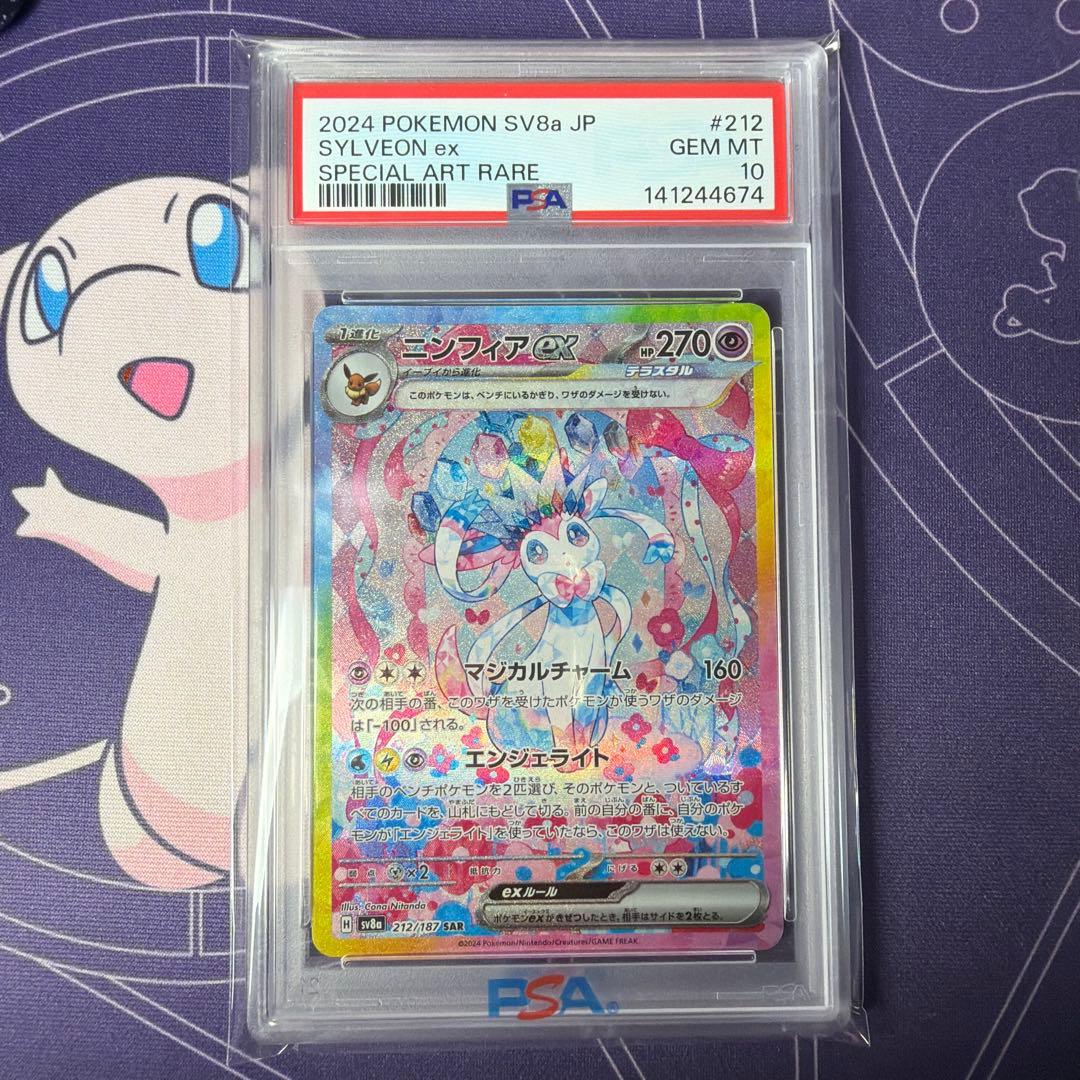 PSA 10 graded Ninfia ex card from Scarlet & Violet Tera Festival ex set with Special Art Rare design