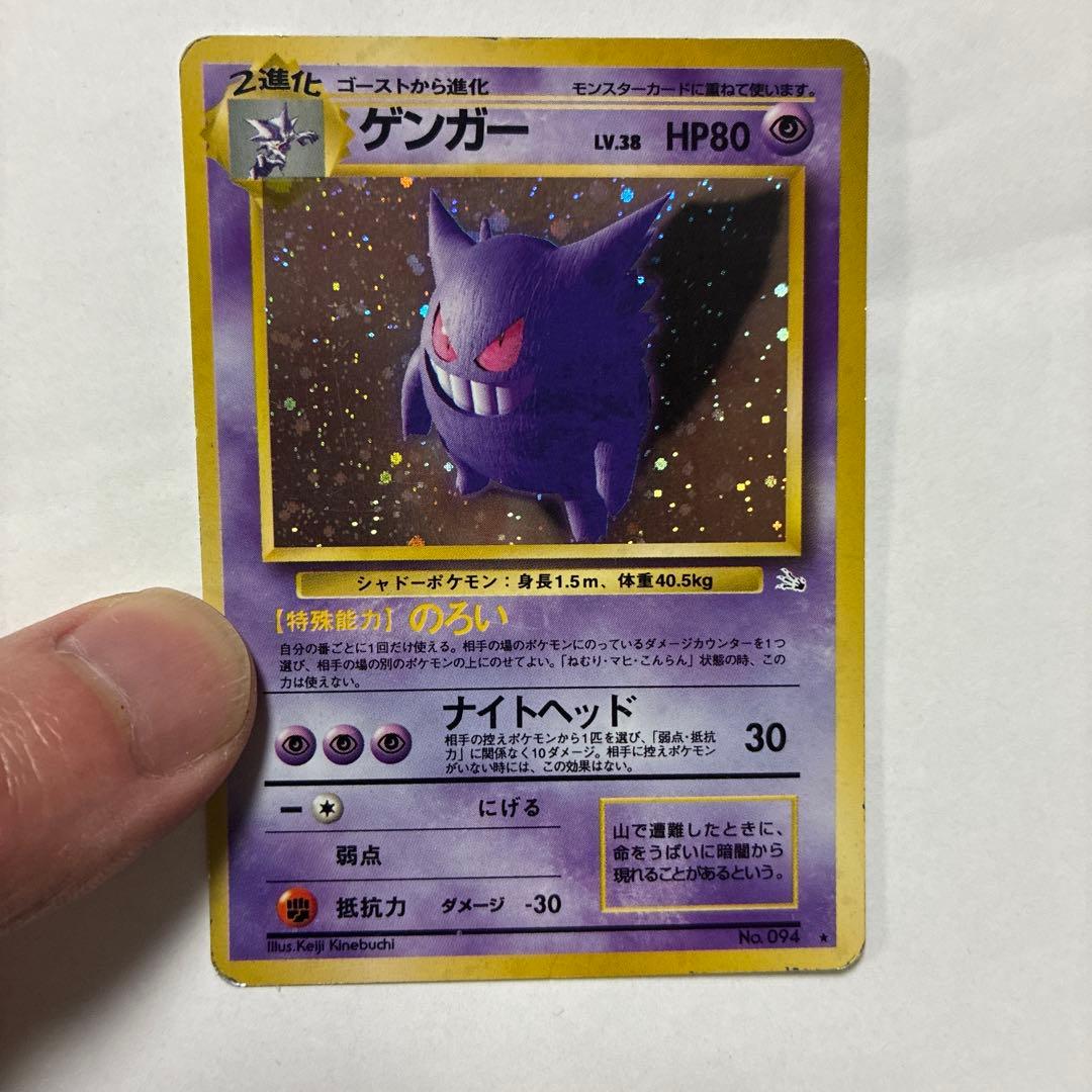 Gengar Pokemon card Third Expansion Pack holo Japanese vintage hologram with original back
