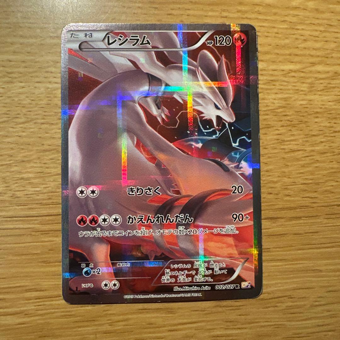 Bandai Shiny Legend Collection Reshiram card CP2 Model 002/027 from Japan import
