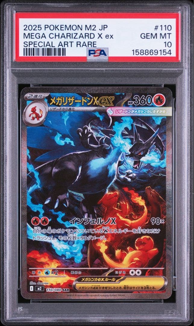Bandai Megazarizardon X Ex SAR Mega Expansion Pack Inferno X110/080 Japanese trading card