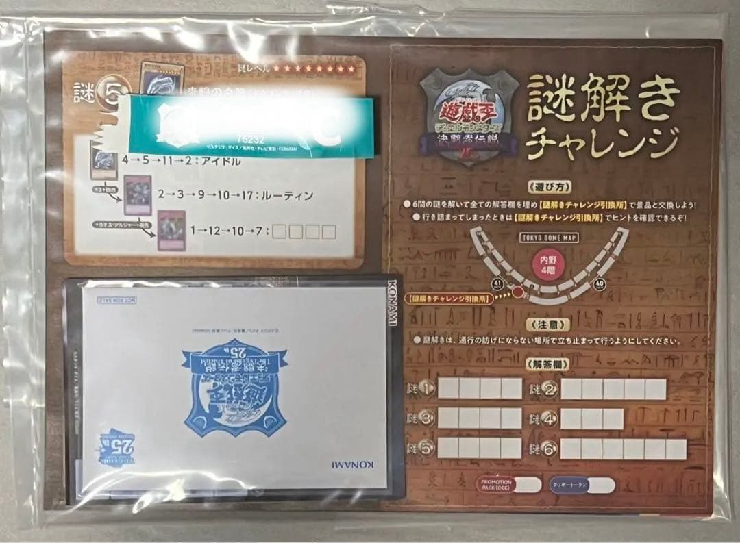 Yugioh 25th Anniversary Blue-Eyes White Dragon Secret Rare Monster Card with original envelope and pamphlets