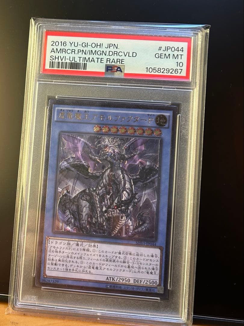 Amorphactor PSA10 trading card imported from Japan in mint condition