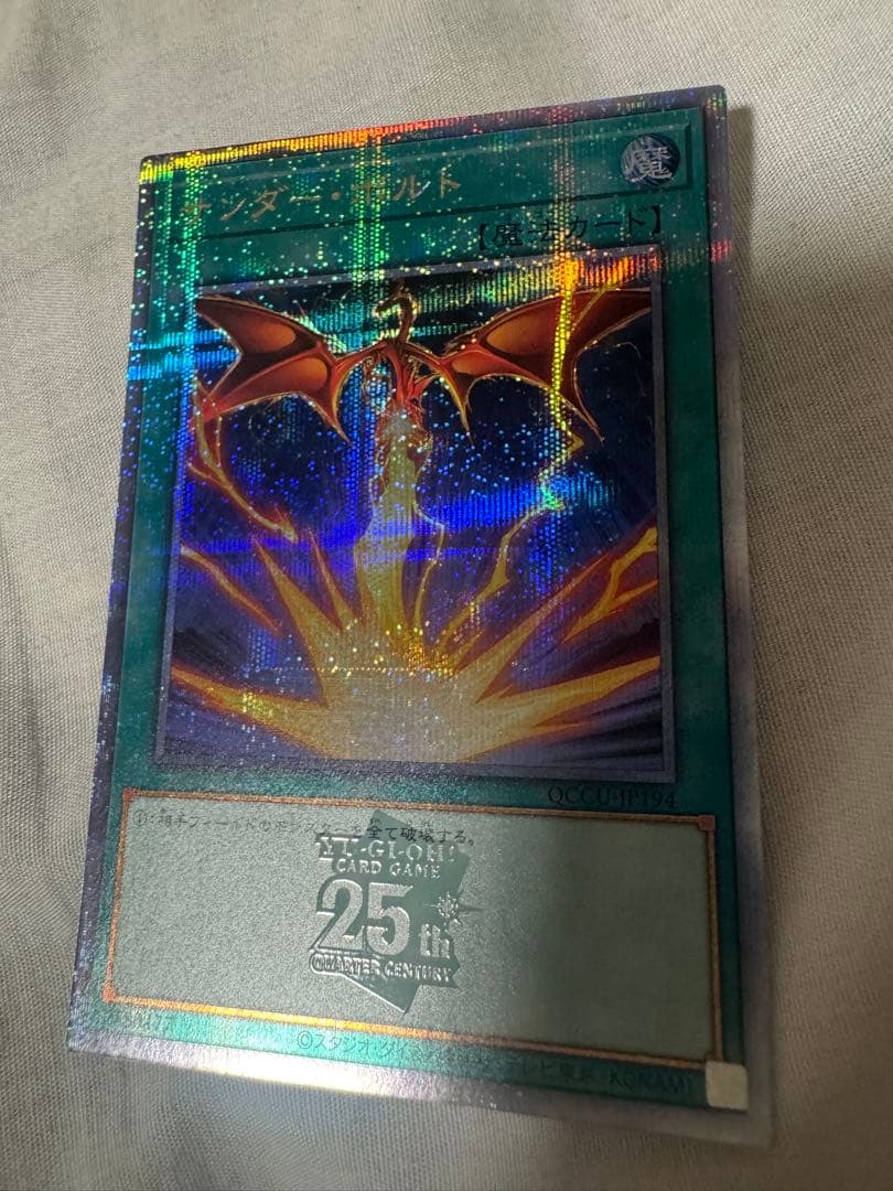 KONAMI Thunderbolt Special Art 25th set rare magic card in Japanese with sleeve, opened and stored, from Quarter Century Chronicle series