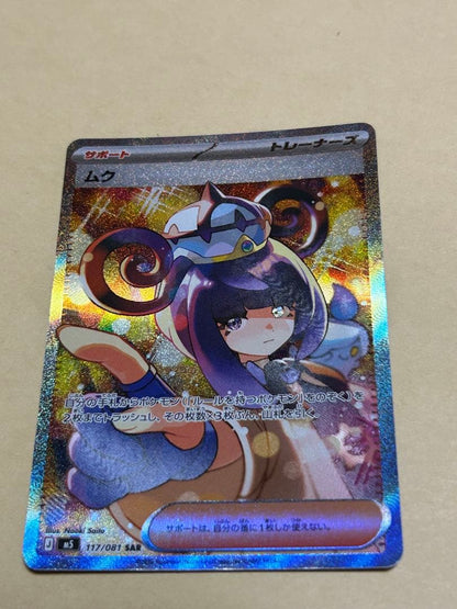 Muku SAR Expansion Pack Abyss Eye Kira 117/081 card from Japan, unopened, new condition