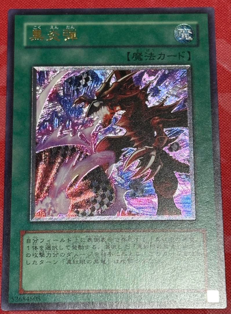 Yu-Gi-Oh Black Flame Bullet Ultimate Rare Relief Card Japanese edition with intricate carving