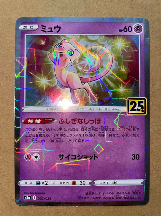 Mew S8a 25th Anniversary Collection 002 Mirror version collectible card with Kira finish and logo from Japan