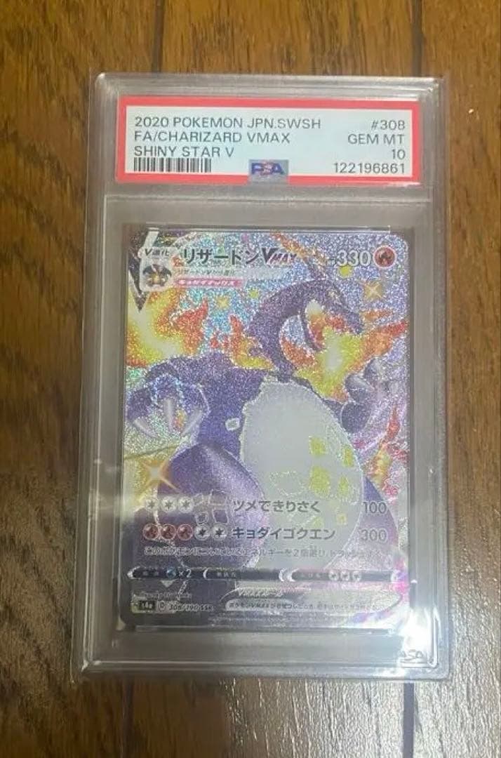 Bandai Pokemon Charizard Vmax SSR card graded PSA 10 in protective PSA holder Japan import