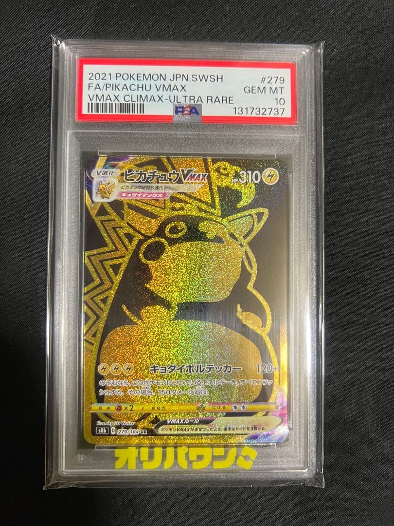 Yamada Ultimate Series Pikachu Vmax UR 279/184 PSA10 Pokemon trading card from VMAX Climax set Japan import