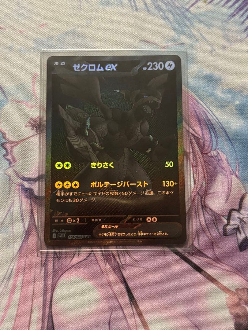 Bandai Zekrom ex BWR SV11B Black Volt Model 174/086 collectible card from Japan with minor dent