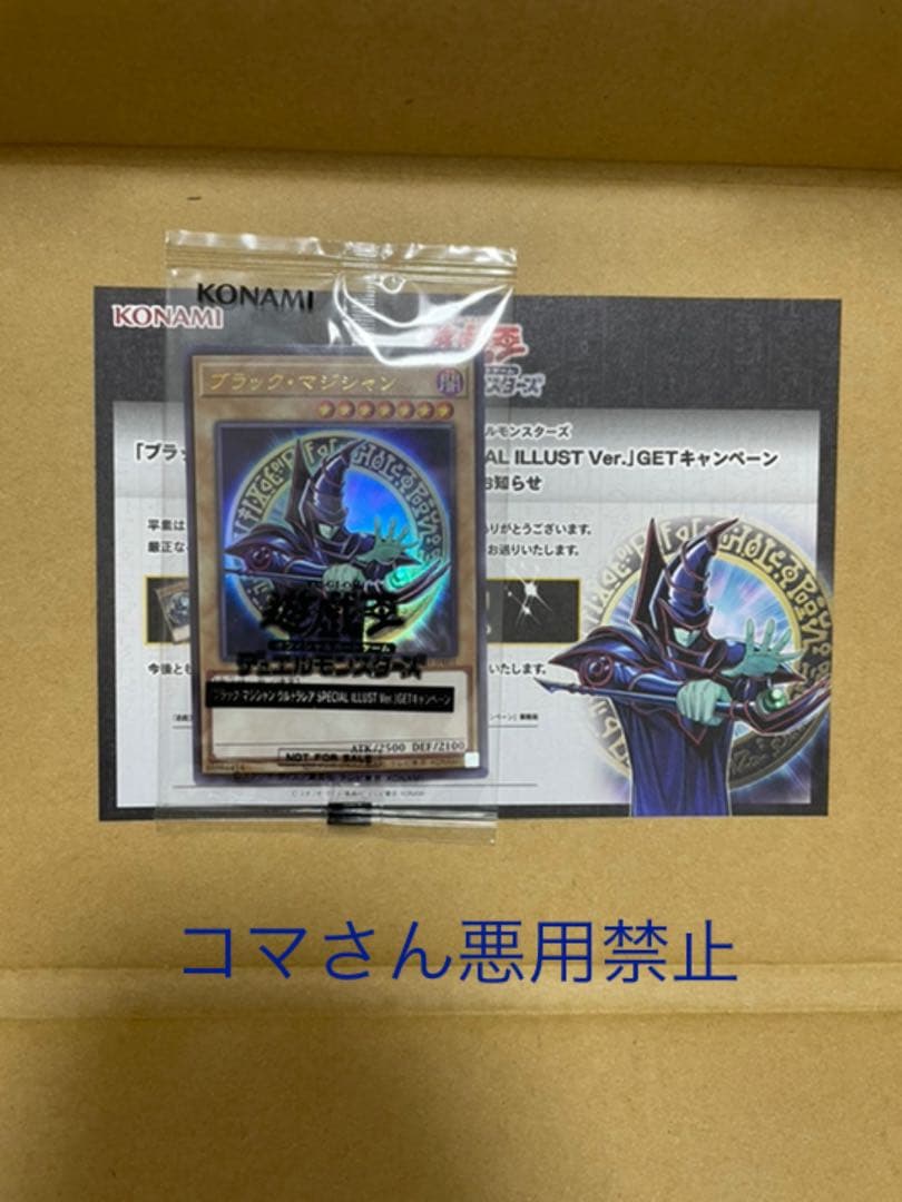 Yu-Gi-Oh Black Magician Battle of Chaos Sweepstakes Prize Winner card with original box from Japan