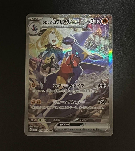 Shilina Garchomp EX SAR Scarlet & Violet Pack Japan Import trading card in protective sleeve