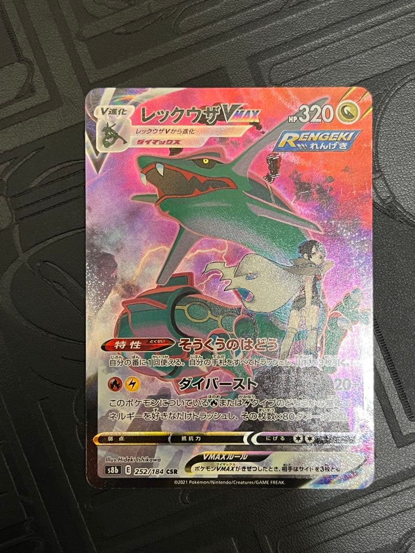 Bandai Pokemon Card Rayquaza VMAX CSR in a protective sleeve with colorful artwork