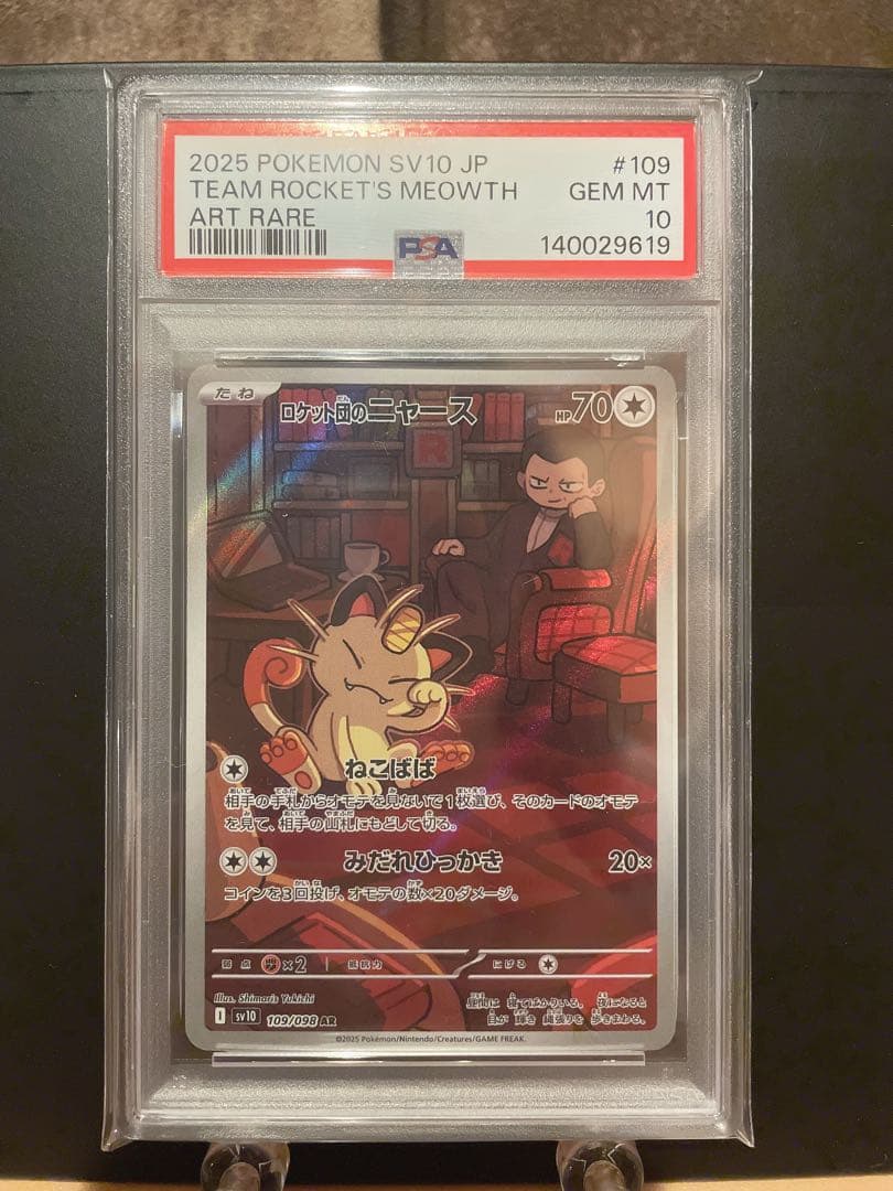 Pokemon Charizard VMAX PSA10 graded card from Rocket's Glory expansion SV10 109/098 in protective case