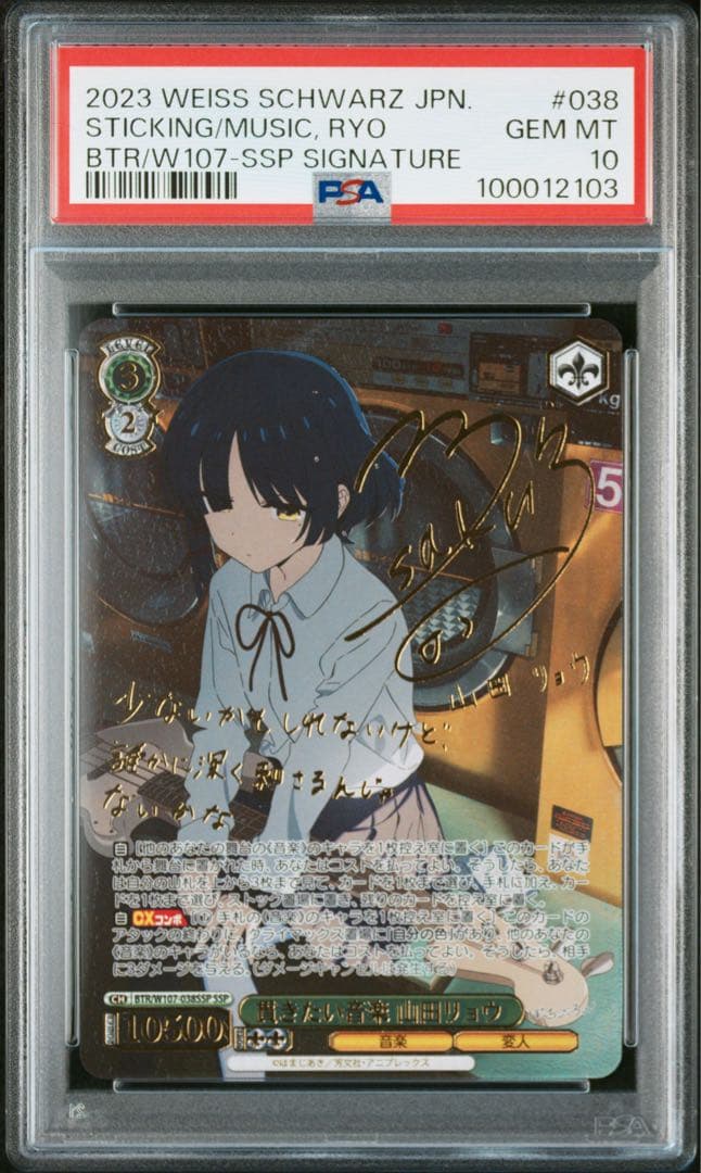 Yamada Ryo PSA 10 SEC SP autograph music card from BOCchi The Rock, graded and certified in protective case