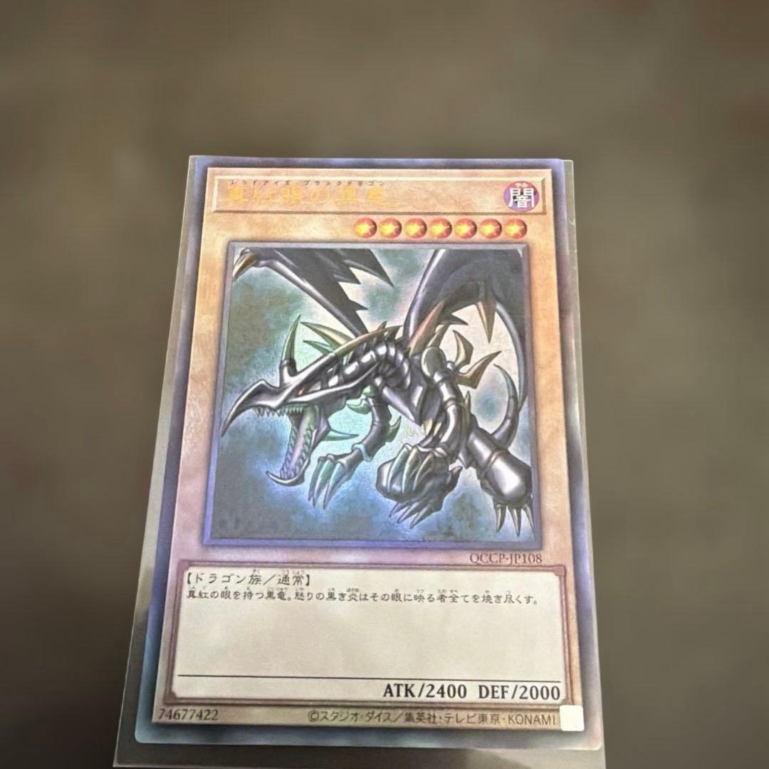Yugioh Crimson Eye of the Black Dragon Level 7 Dark attribute Dragon monster card with 2400 ATK and 2000 DEF
