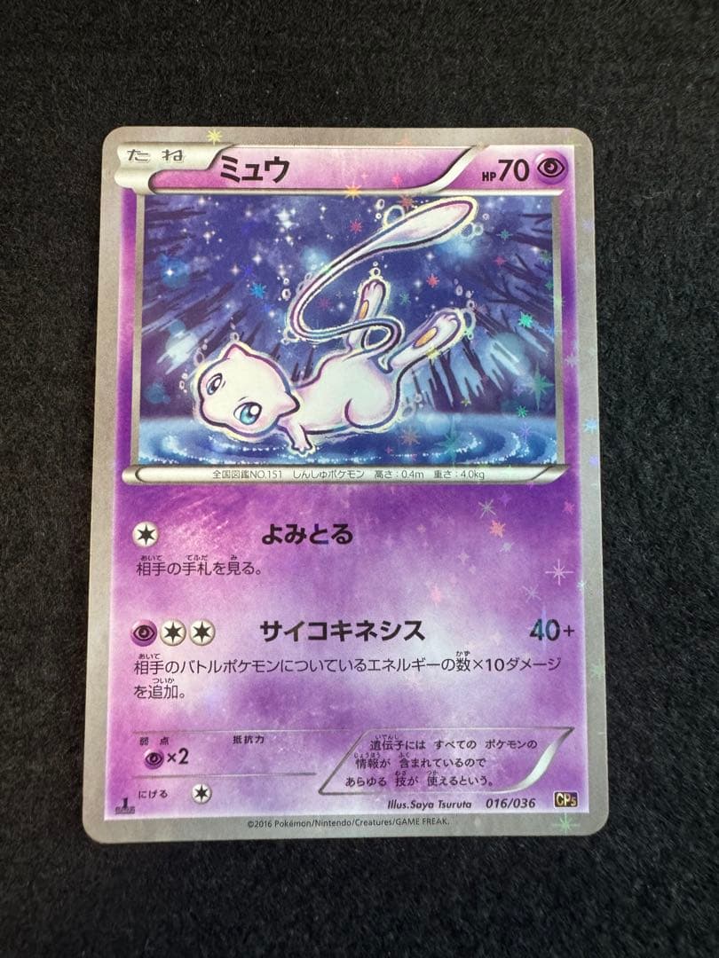 Mew CP5 Series XY/XYBREAK collectible figure model number 016/036 displayed on a white background