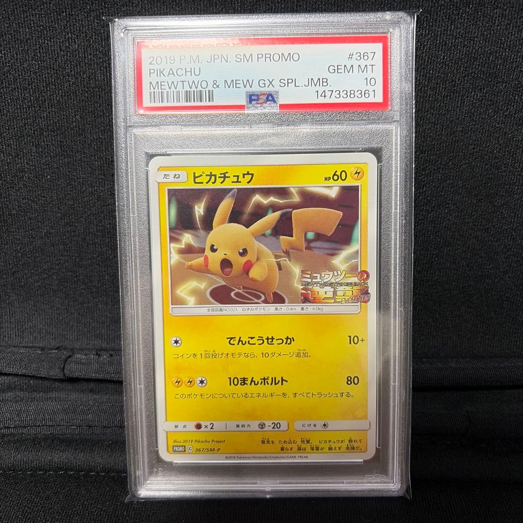 Pokémon Pikachu and Mewtwo's Counterattack trading card graded PSA10 with PSA case attached