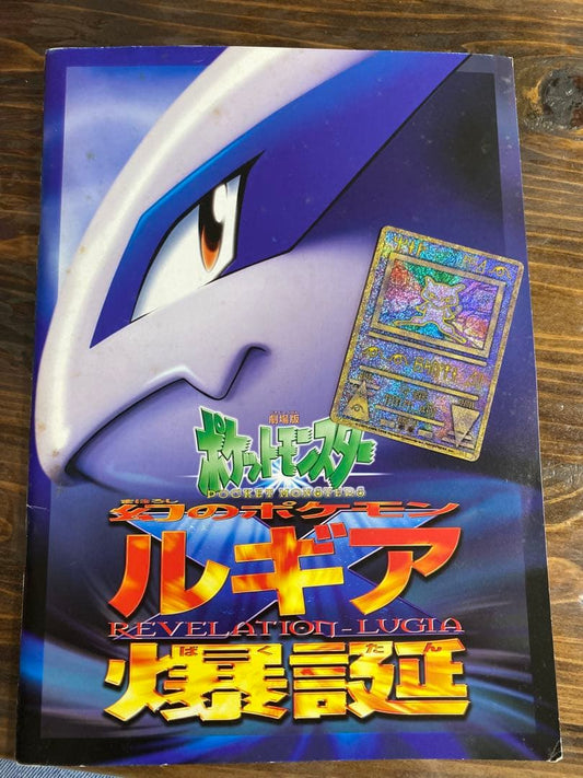 Bandai Revelation Lugia Pokémon holographic card with Ancient Mew and Leafon pamphlet from Japan