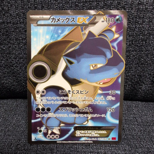 Pokemon Card Cramorant EX SR XY1 1st Edition collectible card model 061/060 in sleeve