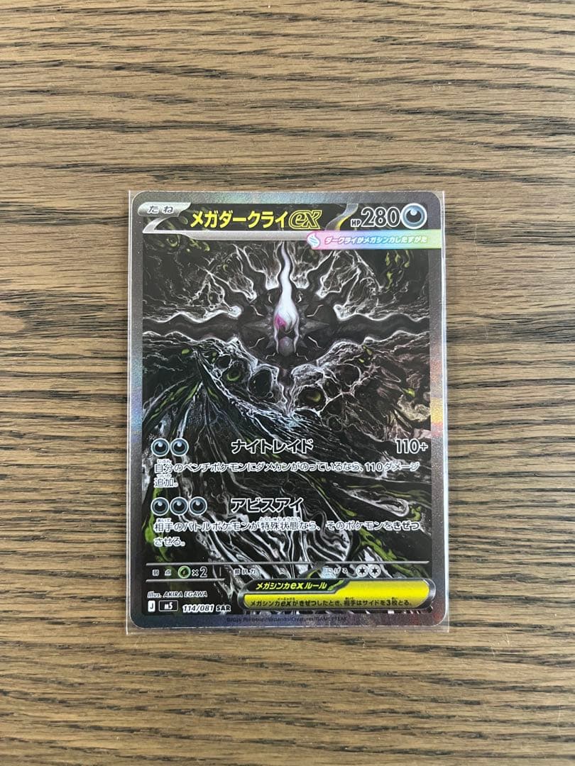 Mega Darkraiex SAR Abyss Eye Kiara 114/081 Japanese collectible card front view