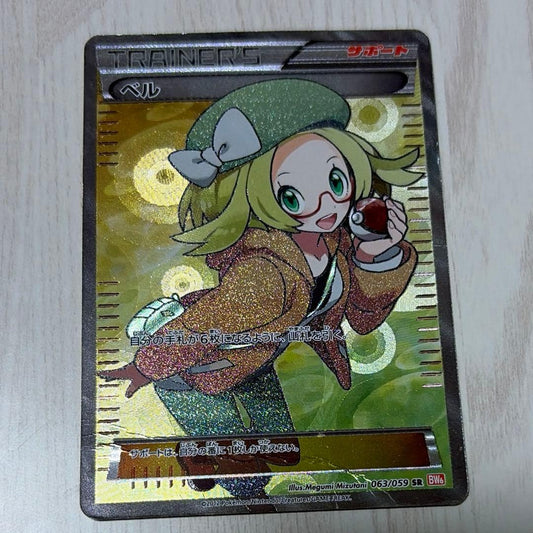 Bandai Pokemon Hologram Trainer Support Card Bell SR BW6 by Megumi Mizutani with visible scratches and dents