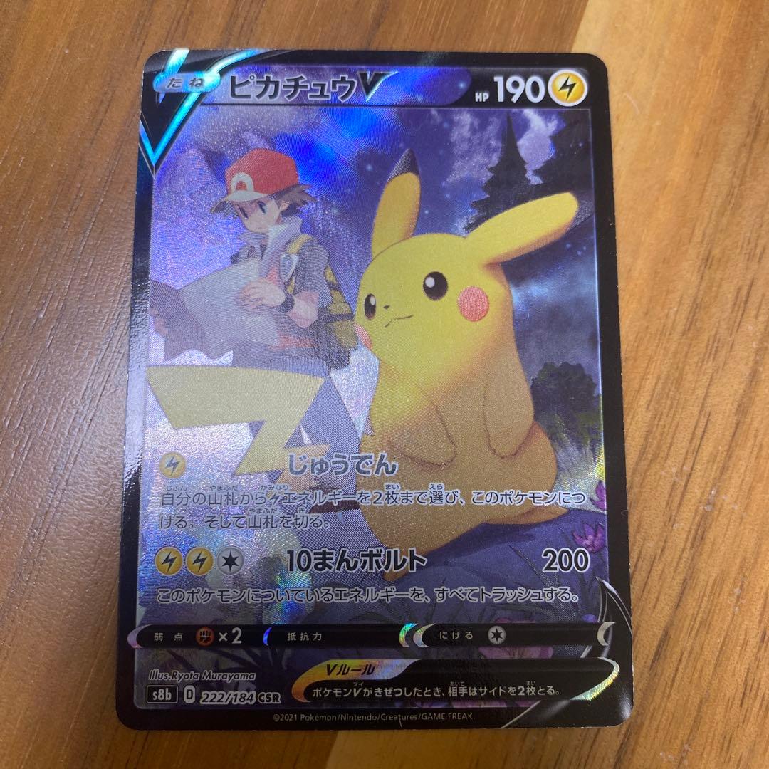 Pokemon Pikachu V CSR S8b VMAX Climax 222/184 trading card Japan import front view