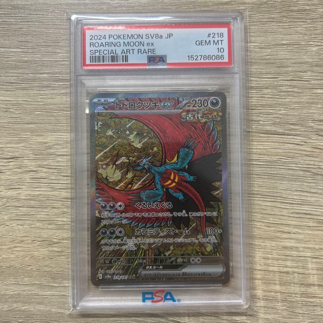 Nintendo Pokemon Todorokutsukiex SAR card graded PSA10 in protective case