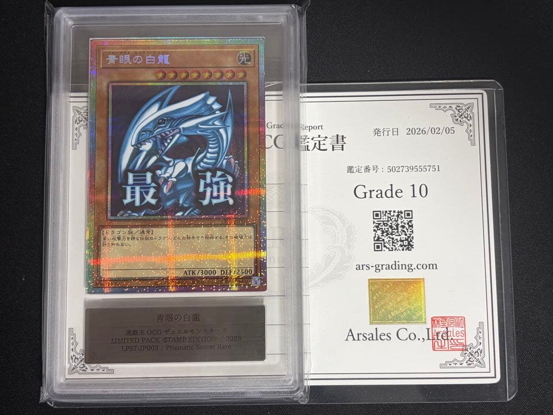 Prism Secrets Blue-Eyes White Dragon trading card with authentication certificate in protective holder